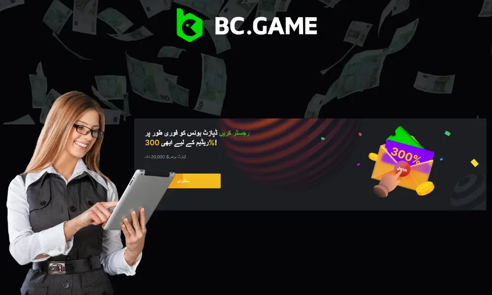 پاکستان میں BC.Game آن لائن کیسینو
