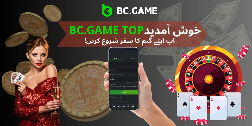 BC.Game پاکستان کیسینو آن لائن